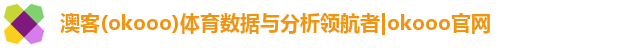 澳客(okooo)体育数据与分析领航者|okooo官网